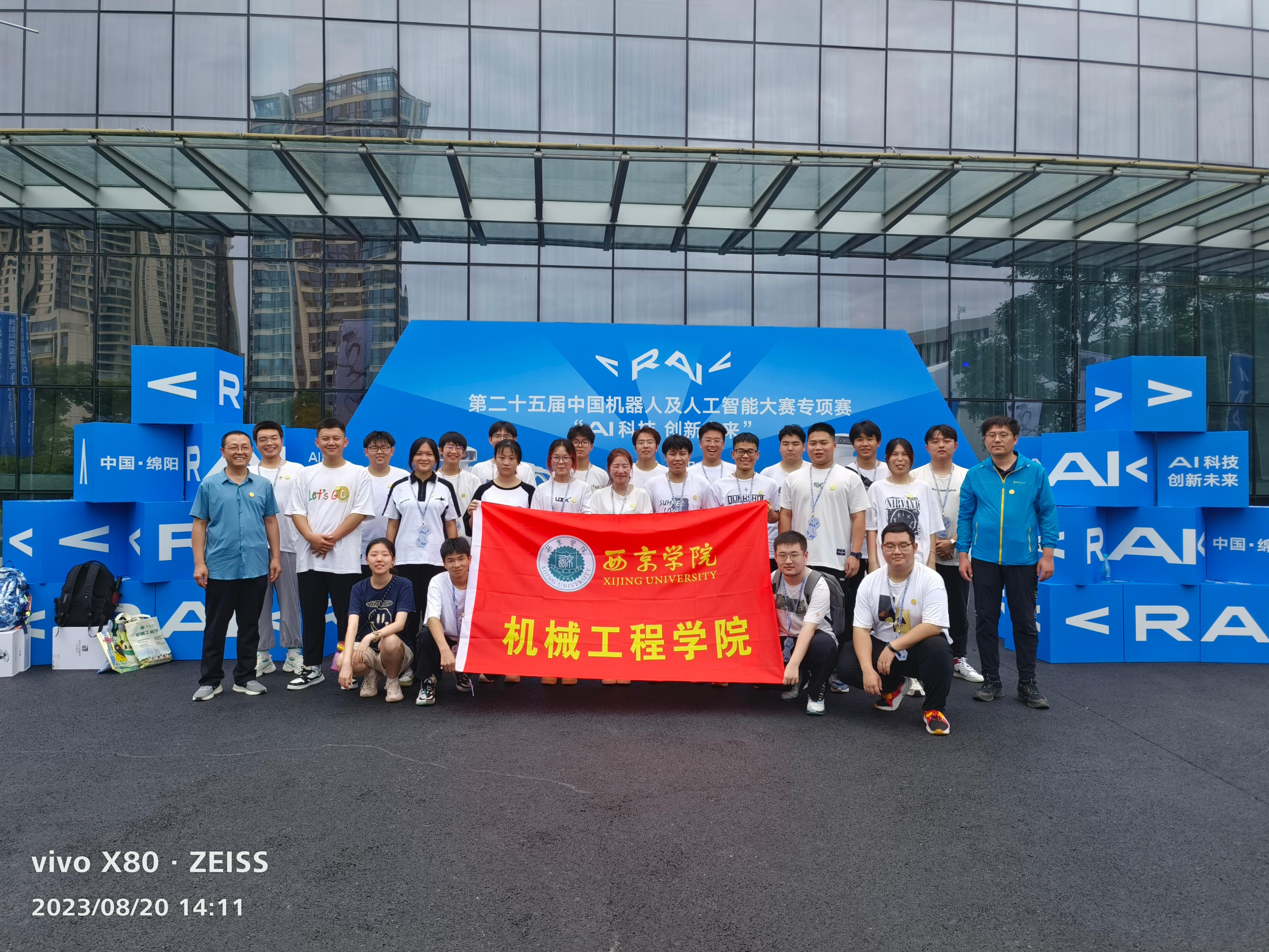 中国机器人及人工智能大赛