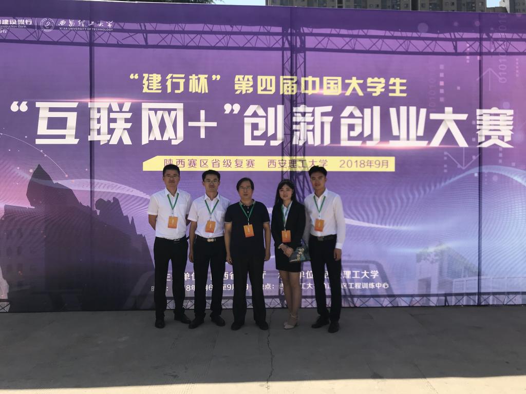 中国国际“互联网+”大学生创新创业大赛